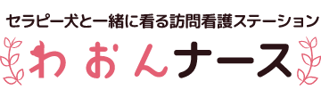 わおんナース