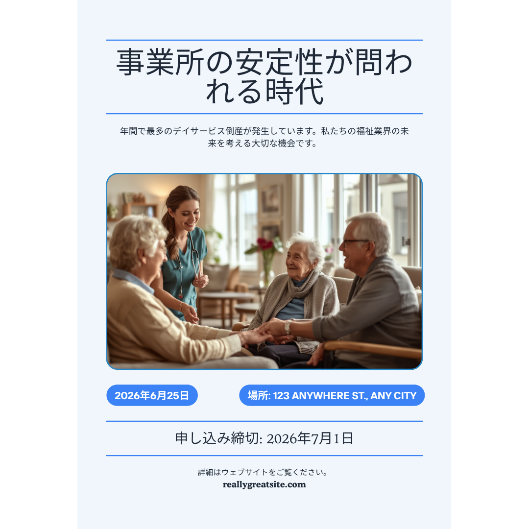 デイサービス倒産が上半期で過去最多に｜コスト増・人材難が福祉事業経営に問いかけること