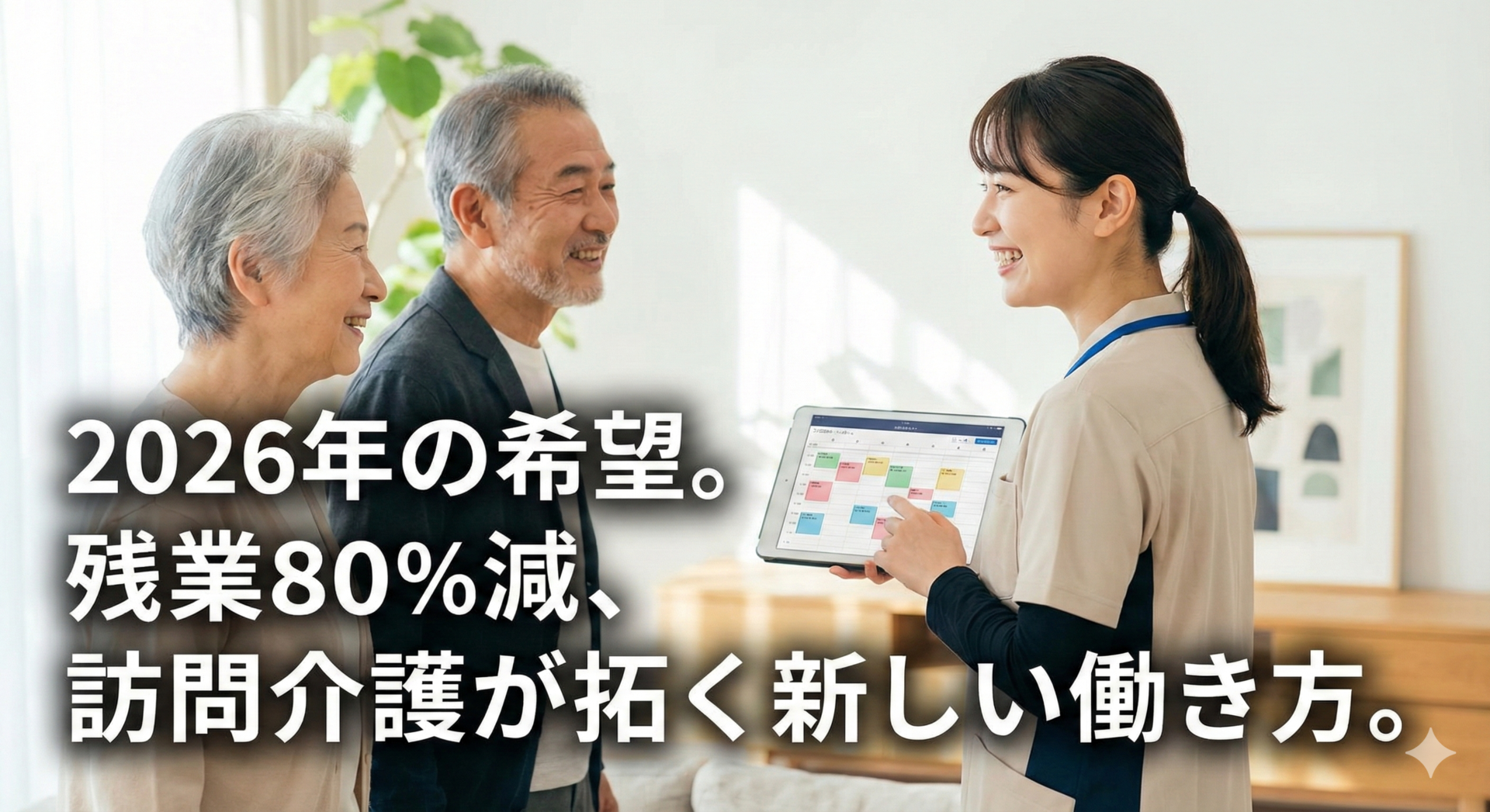 ICT×音声入力×AI。残業80%削減を達成した「あかりステーション」の衝撃