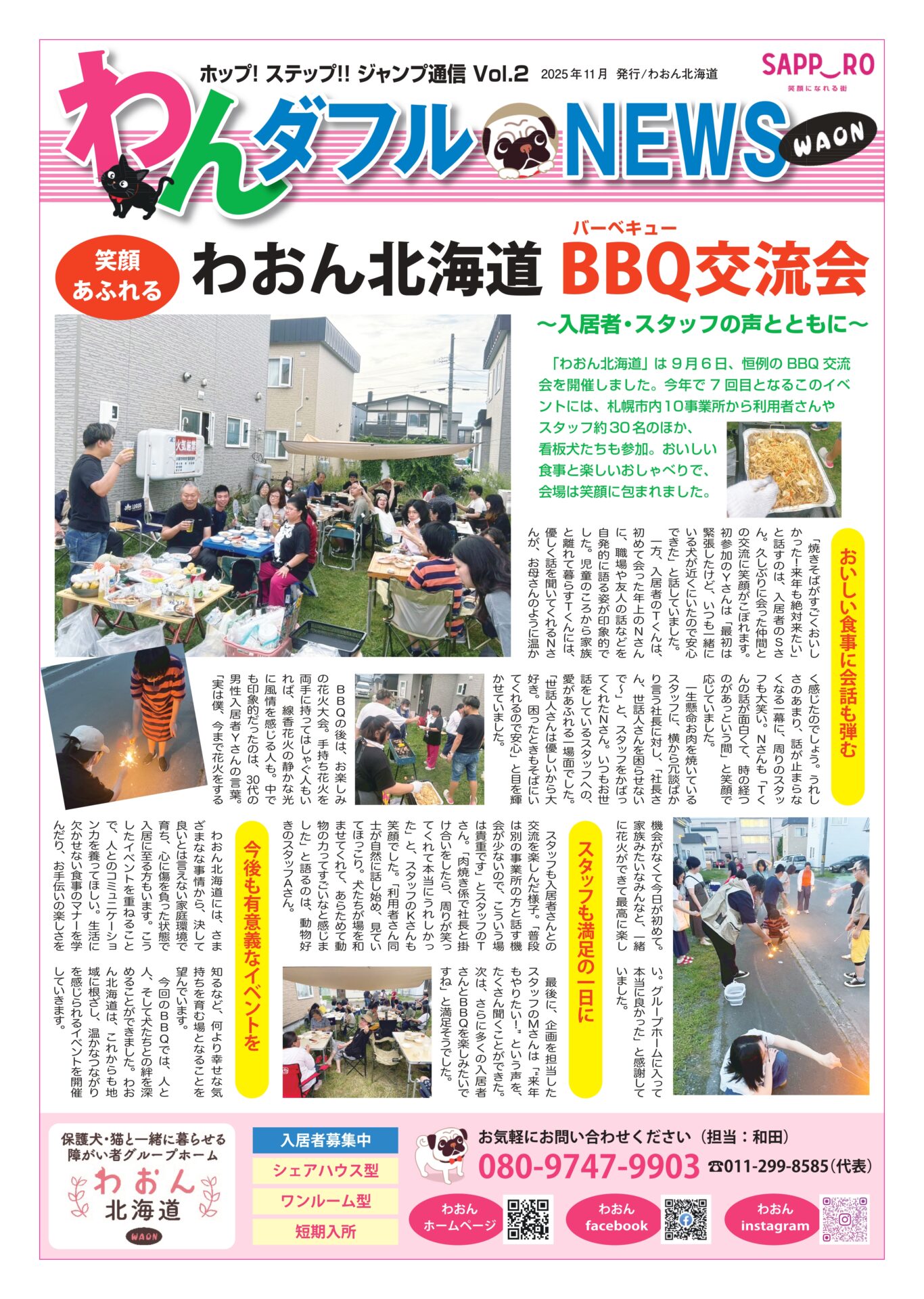 笑顔あふれる🙆わおん北海道 BBQ交流会